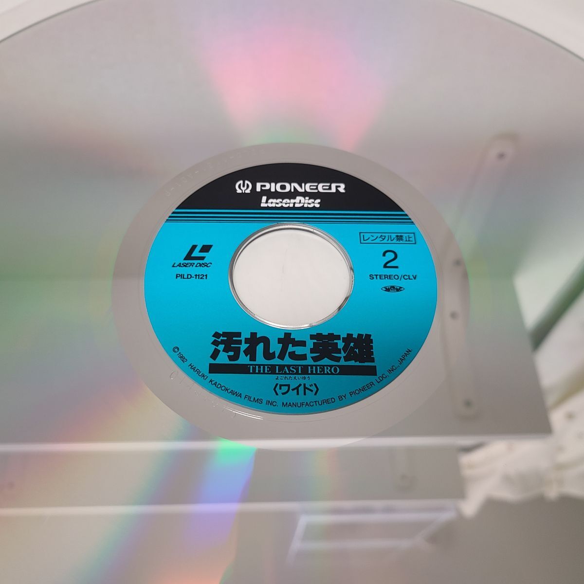 LD / 汚れた英雄　THE LAST HERO / パイオニア / 帯付き / PILD-1121【M005】_画像4