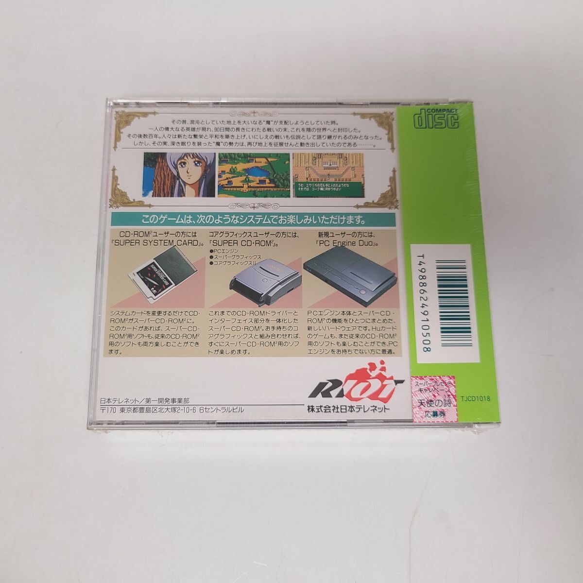 ゲーム / 天使の詩 / SUPER CD-ROM2 / PCエンジン / 未開封品 / TJCD 1018【M003】の画像2