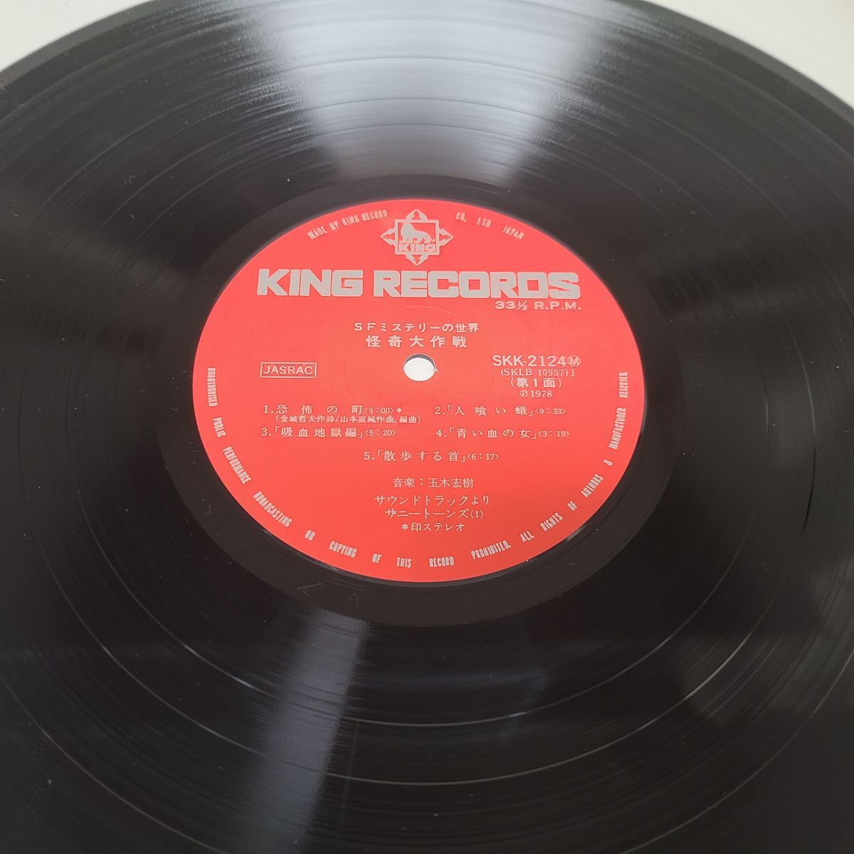 LPレコード / 怪奇大作戦　SFミステリーの世界 / キングレコード / SKK-2124【M005】_画像3