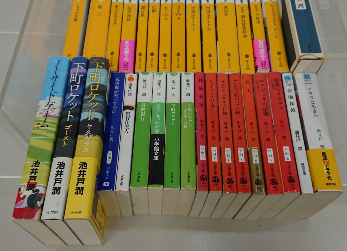 本まとめ売り/在庫処分/池井戸潤作品33点/下町ロケット 七つの会議 半沢直樹 陸王/酒々井店出荷・同梱不可【M119】_画像3