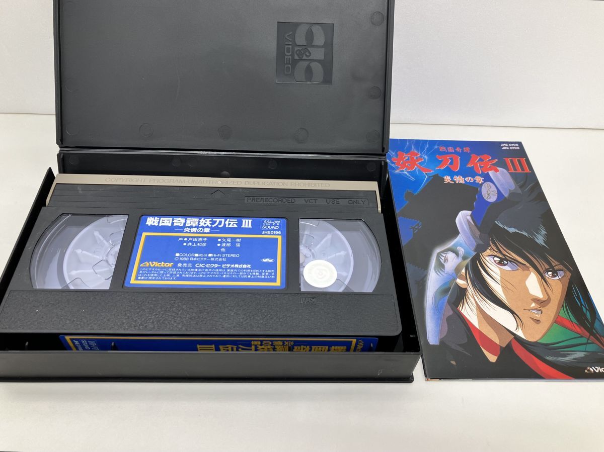 VHSセット売り/戦国奇譚 妖刀伝 I.破獄の章 II.鬼哭の章 III.炎情の章/計3点/解説紙付き/セル品/ビクター/JHE0141,0157,0196【M025】 :: Yahoo!Auction|DEJAPAN - Bid and Buy Japan with 0% commission VHSセット売り/戦国奇譚 妖刀伝 I.破獄の章 II.鬼哭の章 III.炎情の章/計3点/解説紙付き/セル品/ビクター/JHE0141,0157,0196【M025】 :: Yahoo!Auction|DEJAPAN - Bid and Buy Japan with 0% commission