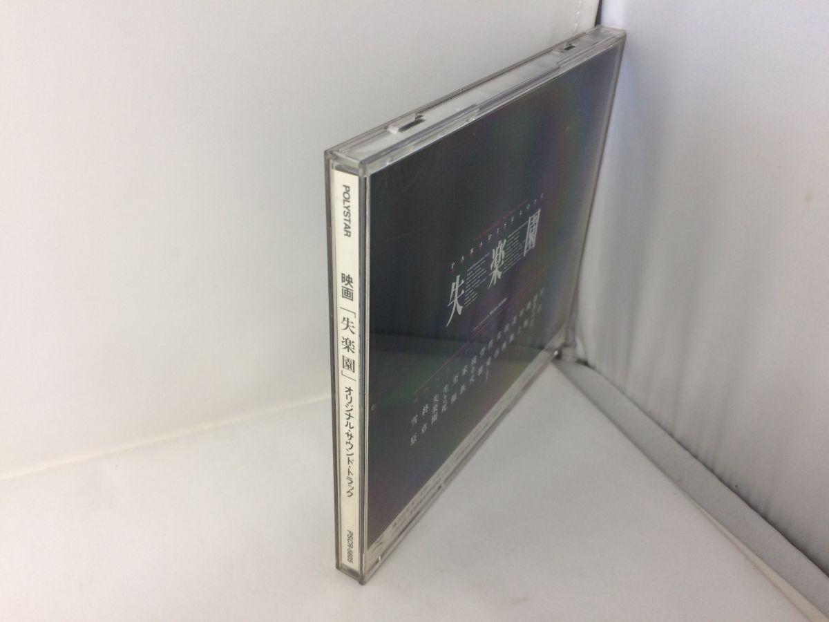CD/映画「失楽園」オリジナル・サウンドトラック/大島ミチル 他/POLYSTAR/PSCR-5605/【M001】の画像5