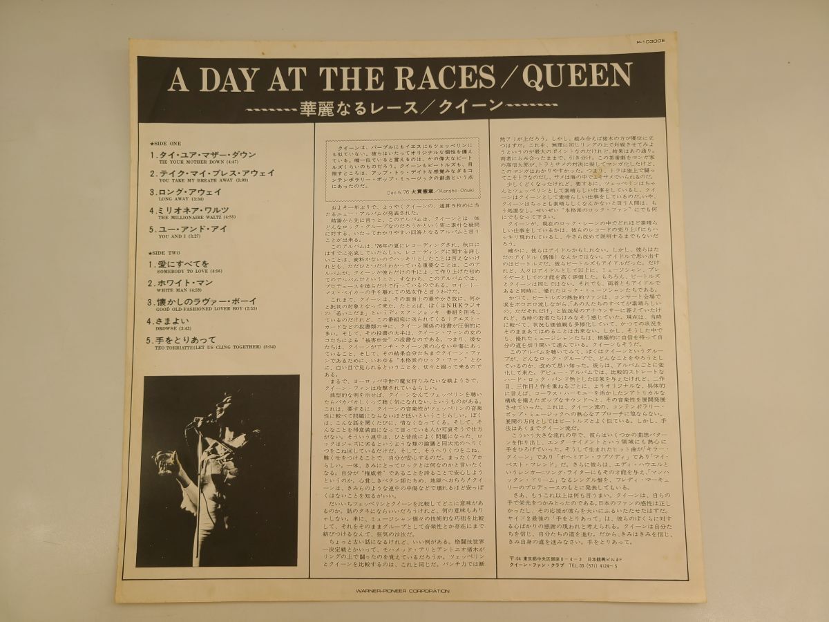 LPレコード / Queen クイーン / A Day At The Races 華麗なるレース / Elektra / 解説書付き / P-10300E 【M005】の画像7