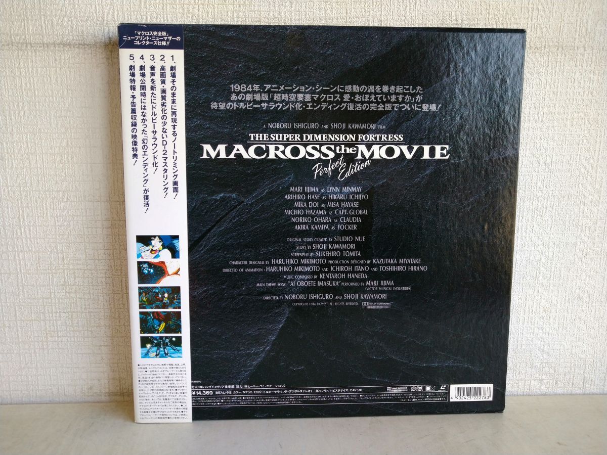 LD-BOX/ 処分品 / MACROSS the MOVIE / 3枚組 / 「超時空要塞マクロス 愛・おぼえていますか」 完全版 / 帯付き / BEAL-448 【M015】_画像3