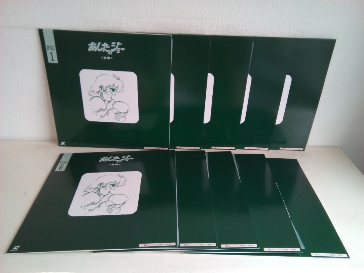 LD-BOX комплект продажа / ликвидация товар / Ashita no Joe / 2 позиций комплект / TV версия финальный * Perfect коллекция / передний сборник * после сборник / MD-002/3 [M070]