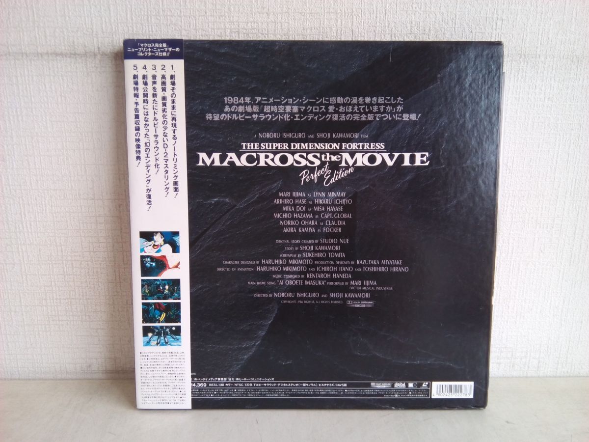 LD-BOX/ 処分品 / MACROSS the MOVIE / 3枚組 / 「超時空要塞マクロス 愛・おぼえていますか」 完全版 / 帯付き / BEAL-448 【M015】の画像4