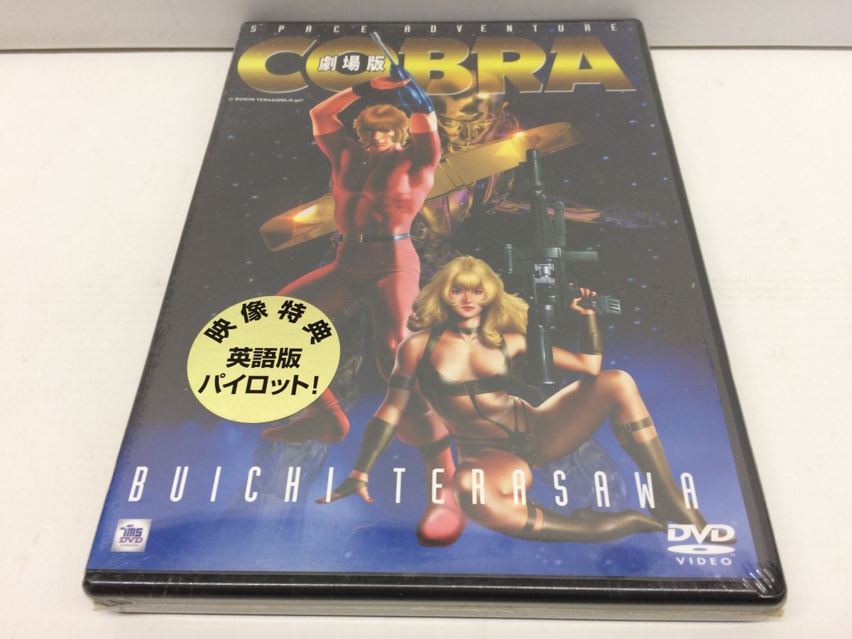 未開封DVD/スペースアドベンチャー 劇場版 コブラ COBRA/松崎しげる 中村晃子 他/ビームエンターテイメント/BBBA-1489/【M002】の画像1