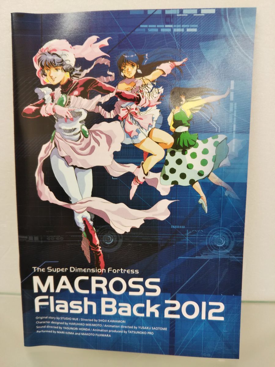 DVD / 超時空要塞マクロス Flash Back 2012 / バンダイビジュアル株式会社 / ブックレット付 / BCBA-3229 / 【M002】の画像5