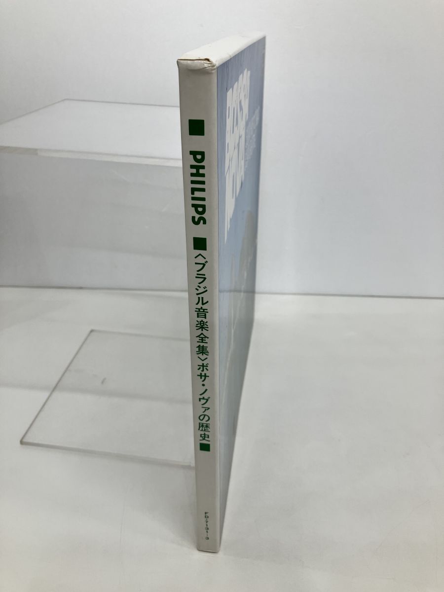 LPレコード/ブラジル音楽全集 ボサ・ノヴァの歴史/3枚組/ナラ・レオン,アントニオ・カルロス・ジョビン/FD-7131〜7133【M030】の画像3