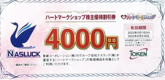 [ стоимость доставки 63 иен ~] восток . корпорация акционер пригласительный билет Heart Mark магазин 4000 иен минут иметь временные ограничения действия 2024 год 8 конец месяца 