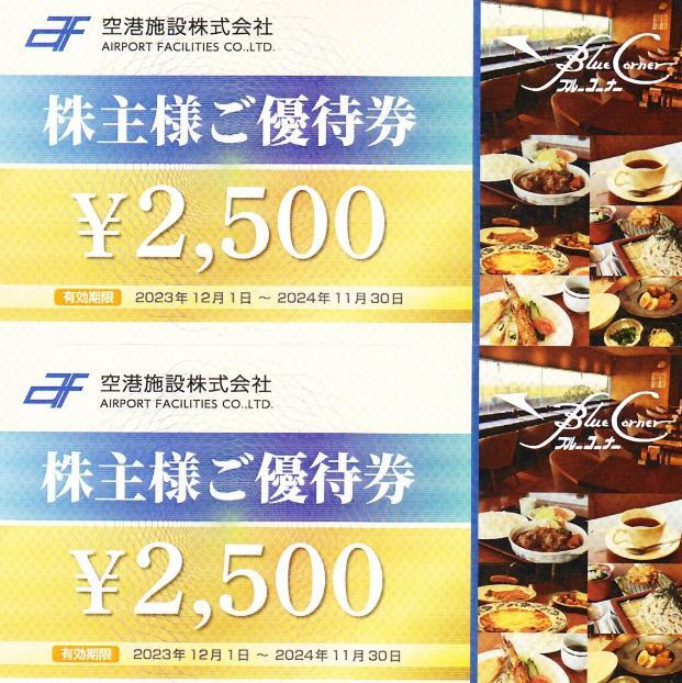 【送料無料】空港施設 株主優待券 5000円分 羽田空港ブルーコーナーUC店 2024年11月30日_画像1