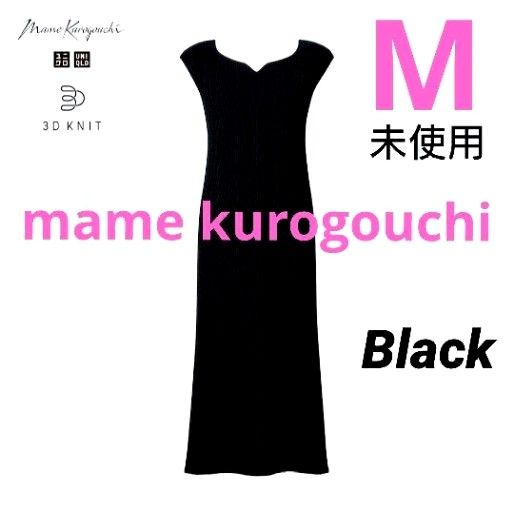 ユニクロ  マメクロゴウチ  3Dニットワンピース ノースリーブ ブラック M  未使用  mame kurogouchi 