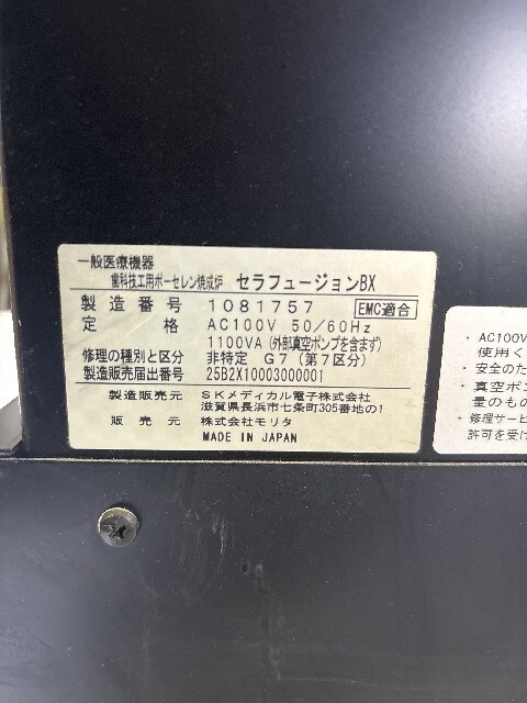 【1円スタート！】モリタ ポーセレン焼成炉 セラフュージョンBX / デンケン 真空ポンプ DDP-40D 歯科技工 動作良好 九の画像3