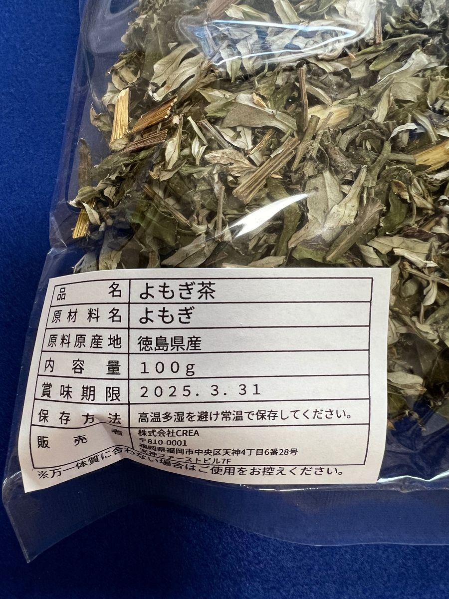 【100g】よもぎ茶 ヨモギ ハーブの女王 野草茶 健康茶 野菜 お茶 和製ハーブ ハーブティー クーポン利用 プレゼント 