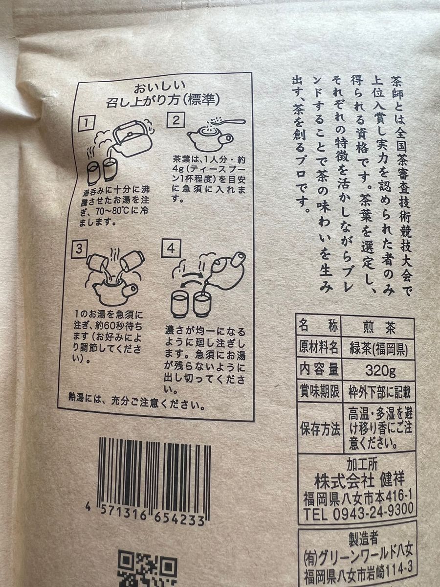 【茶師御用達】大量 緑茶 煎茶 八女茶 福岡県産 お茶 プレゼント 320g 日本茶 お試し クーポン利用 お買い得 産地直送