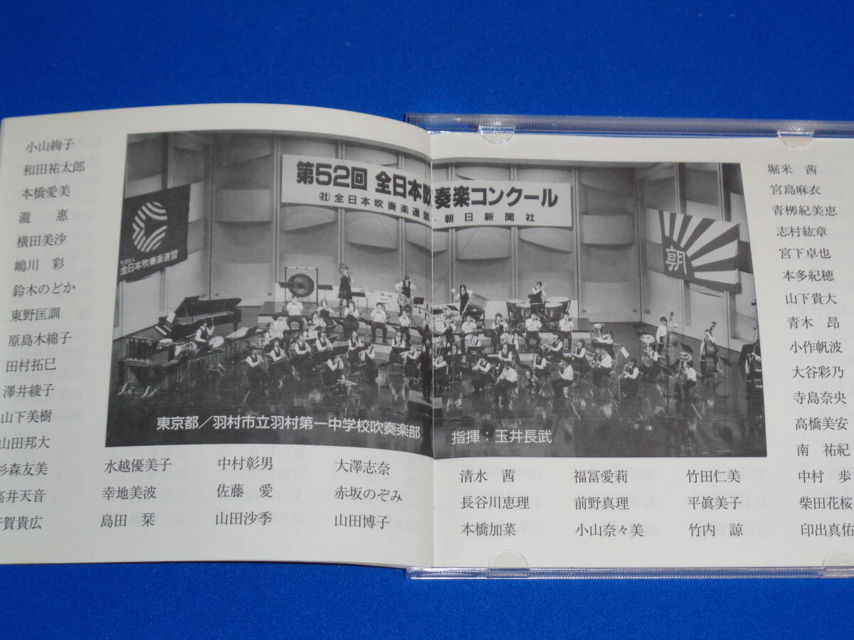 全日本吹奏楽2004 Vol.4 中学校編4 ～厚別北中学校/志摩中学校/内部中学校/羽村第一中学校/生駒中学校/久喜東中学校/出雲第一中学校_画像6