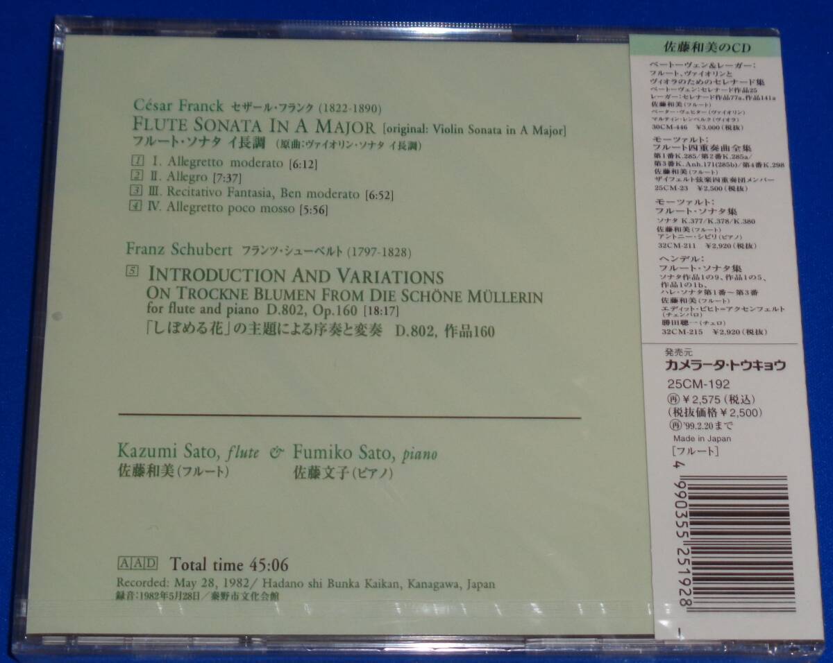 フランク:フルート・ソナタ(原曲 ヴァイオリン・ソナタ)/シューベルト:「しぼめる花」の主題による序奏と変奏　佐藤和美(fl) 佐藤文子(p)_画像3