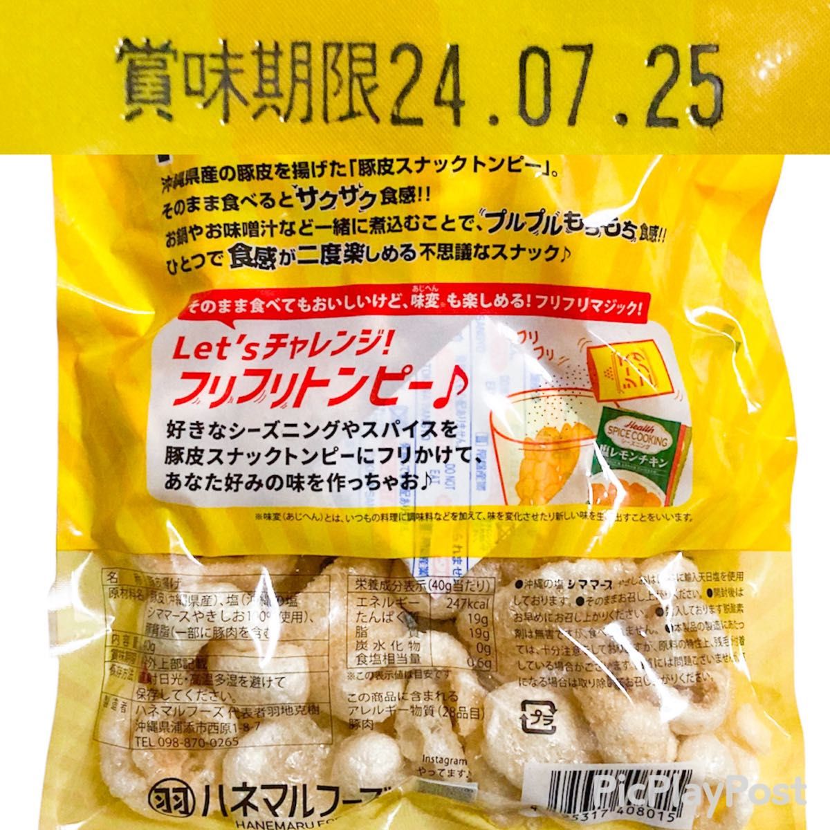 【人気商品】沖縄県産豚皮(トンピー・あんだかしー)  沖縄珍味１０袋セット 糖質ゼロ たんぱく質豊富 おやつ おつまみ