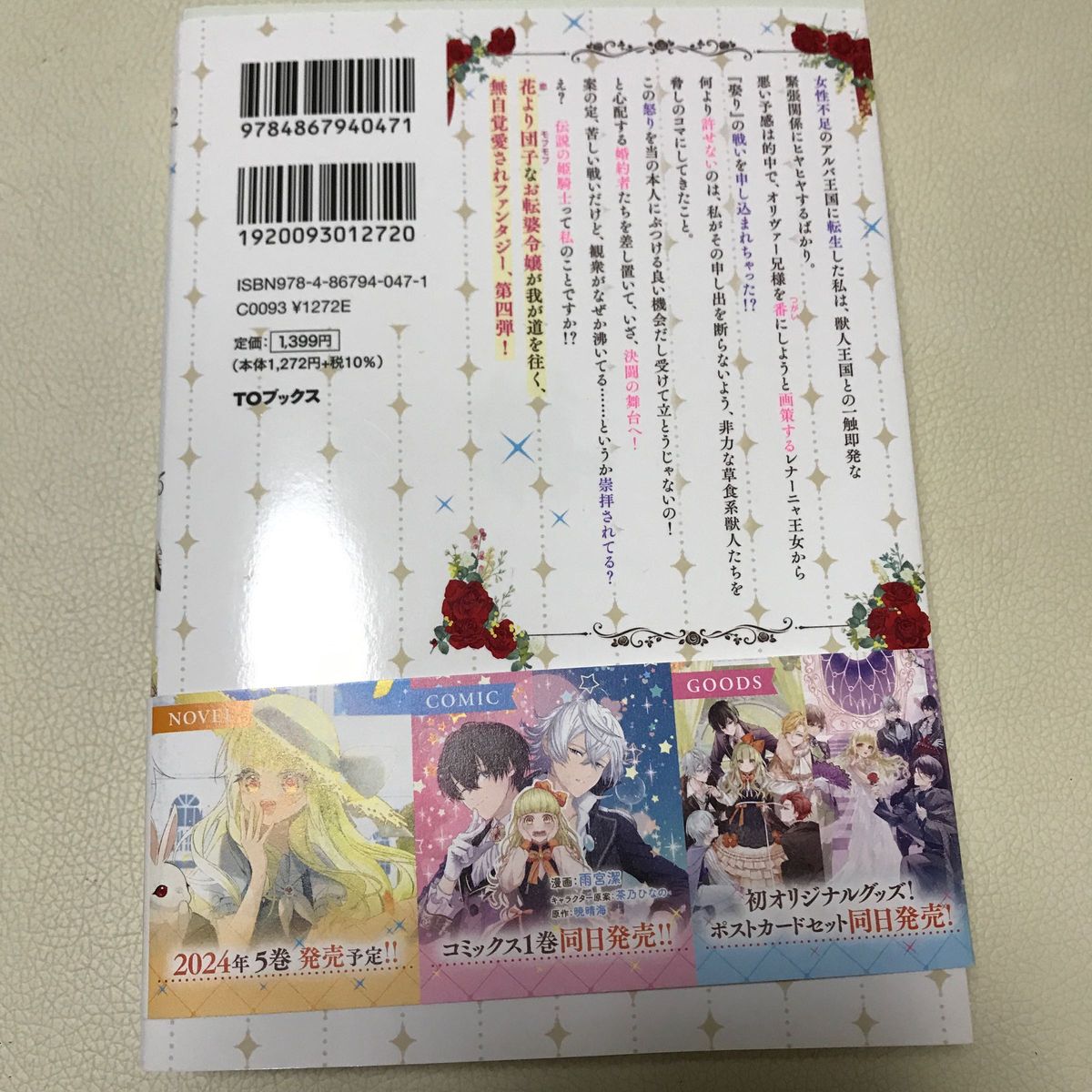 お値下げしました！この世界の顔面偏差値が高すぎて目が痛い　４ 暁晴海／著