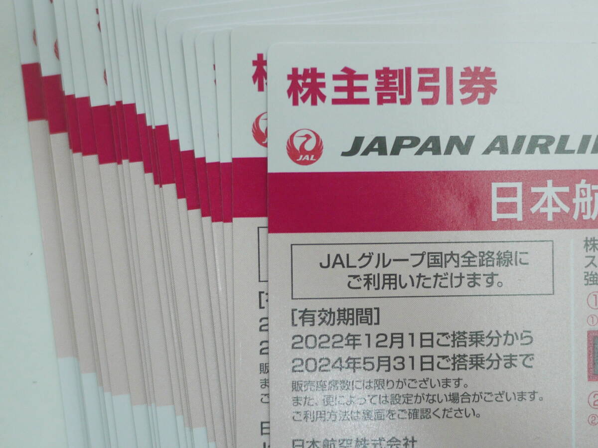 ④コード連絡のみ JAL 日本航空 株主優待 有効期限2024/5/31ご搭乗分まで_画像1
