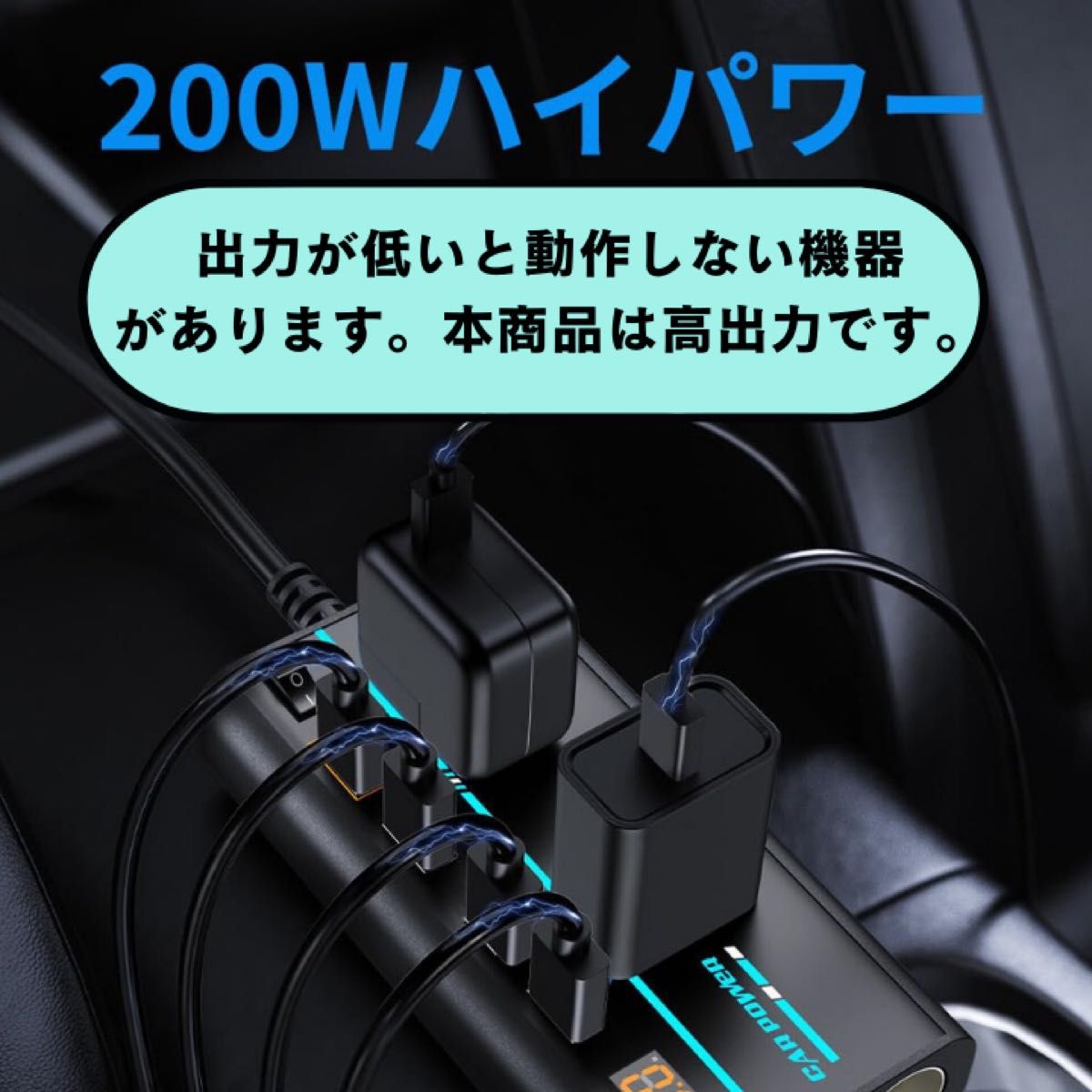 カーインバーター 200W 電源タップ 車載充電器 DC12V コンバーター 進化版 コンセント　ac100v