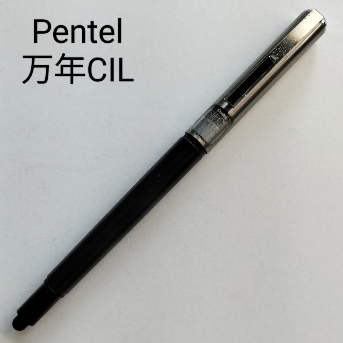 ぺんてる 万年CIL Pentel P1135 シャープペンシル ノック式 ぺんてる 万年CIL Pentel P1135 シャープペンシル ノック式