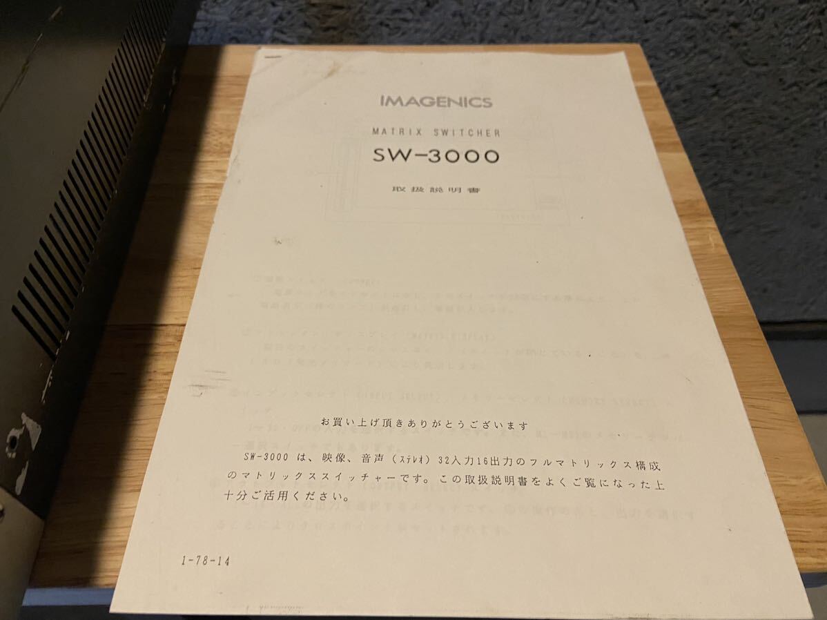 IMAGENICS SW-3000_画像3