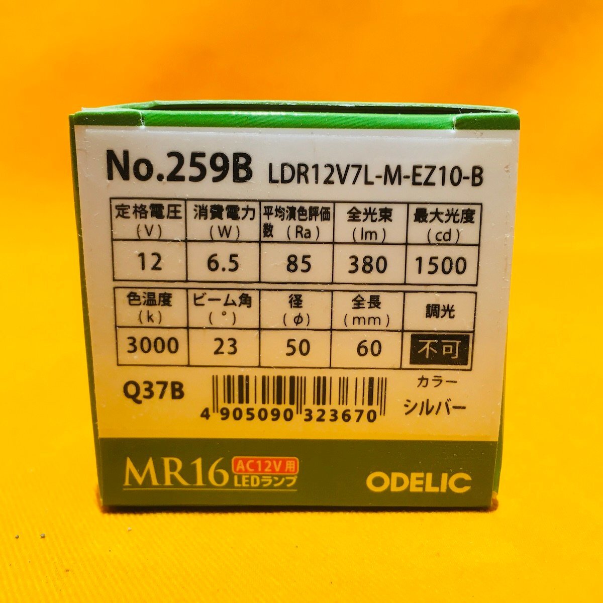 LEDダイクロハロゲン (10個セット) オーデリック No.259B LDR12V7L-M-EZ10-B 口金EZ10 MR16 12V用 サテイゴー_画像4