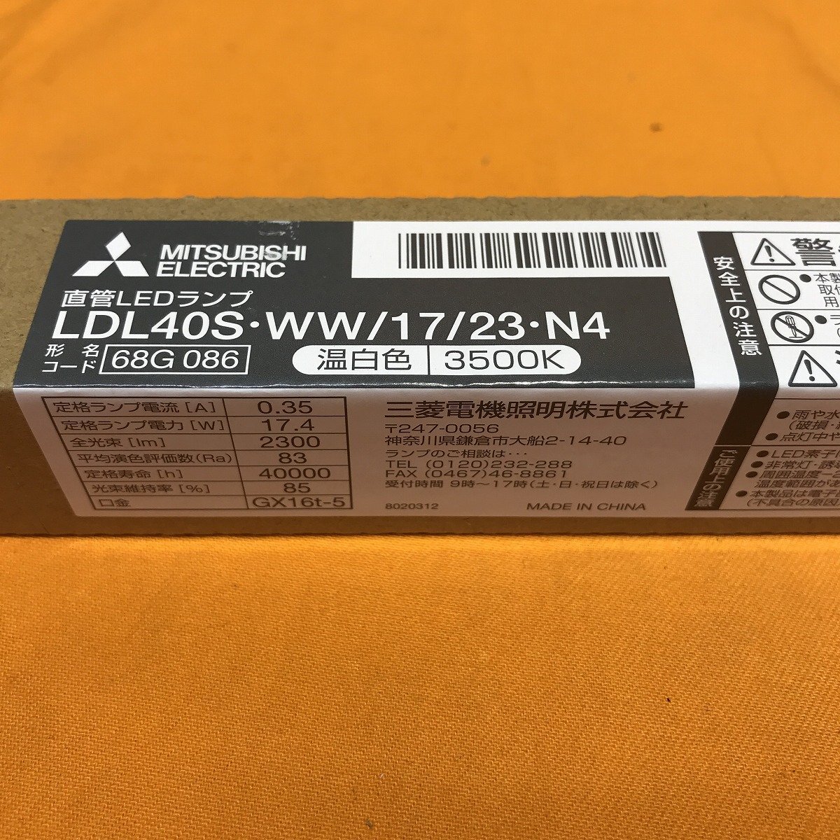 直管LEDランプ 三菱電機 LDL40S・WW/17/23・N4 温白色 2300lm 40形 サテイゴー_画像3