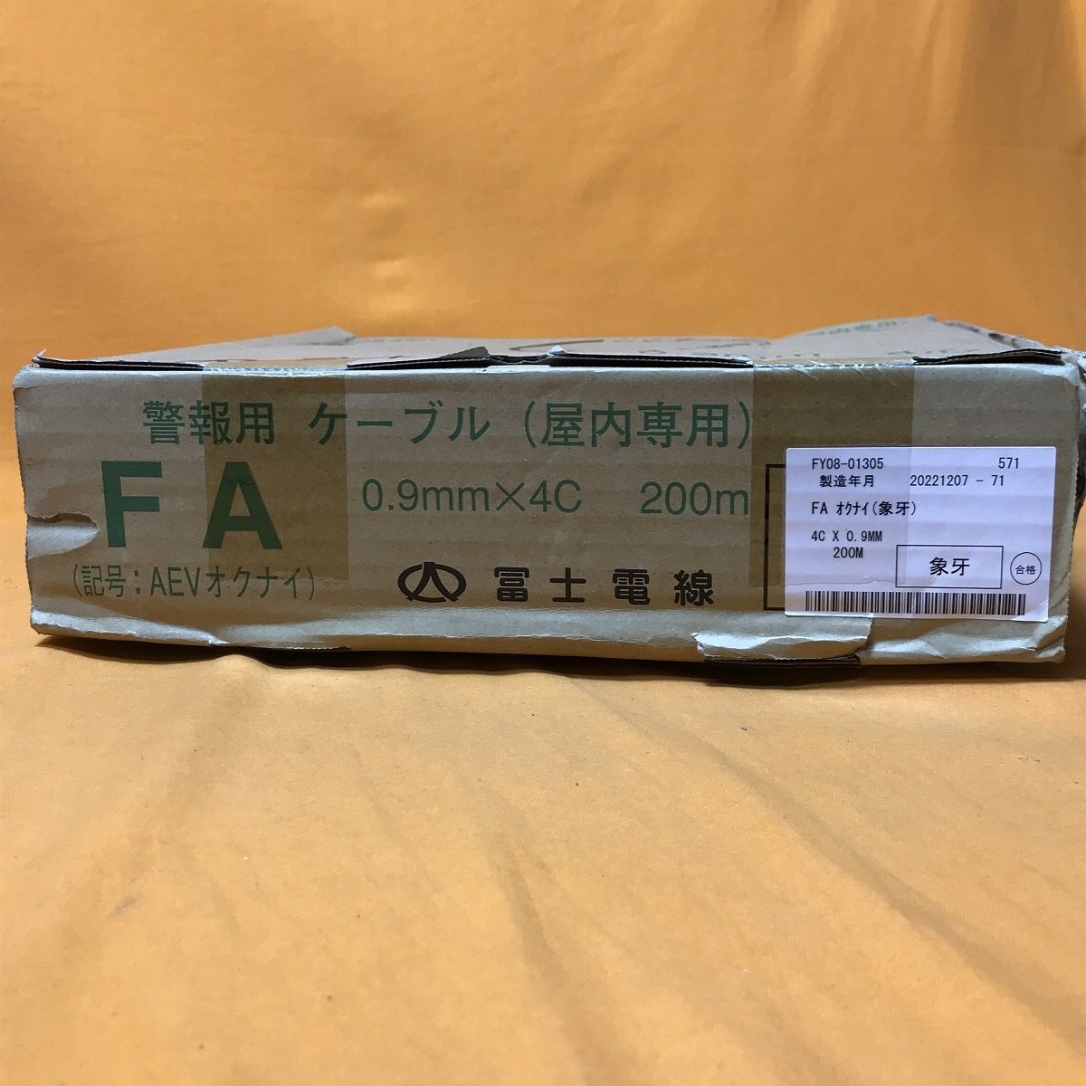 警報用ケーブル (200m) 冨士電線 FA 0.9mm×4C 屋内専用 サテイゴーの画像4