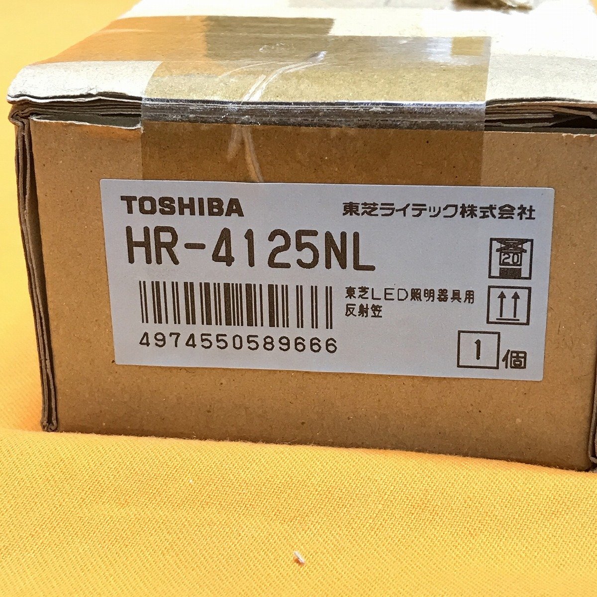 LED照明器具用反射笠 東芝 HR-4125NL サテイゴー_画像3