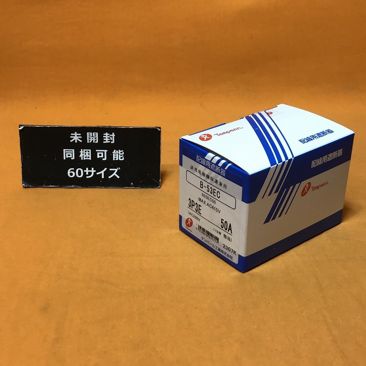 配線用遮断器 テンパール工業 B-53EC 3P3E 50A サテイゴーの画像1