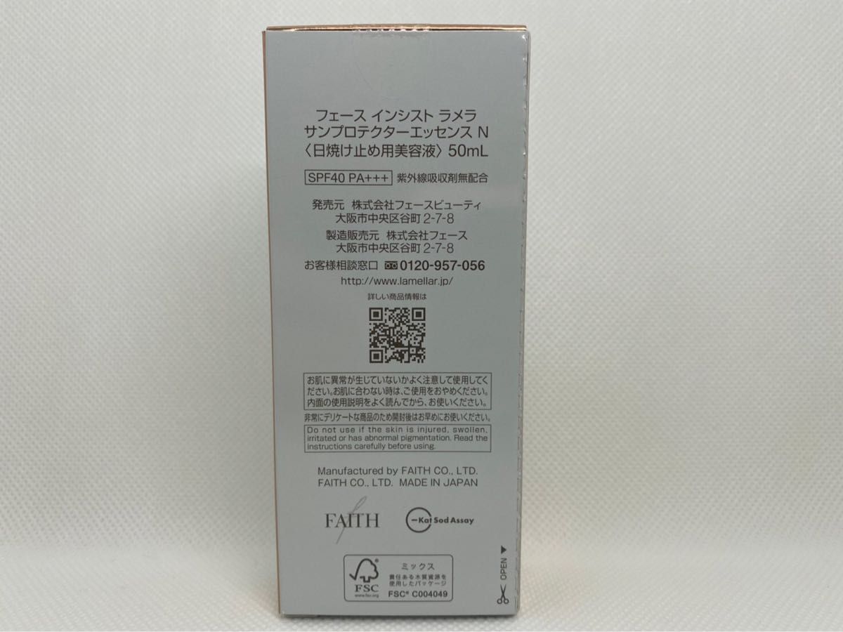 フェース　インシストラメラ　サンプロテクターエッセンスＮ　(日焼け止め用美容液) 50mＬ