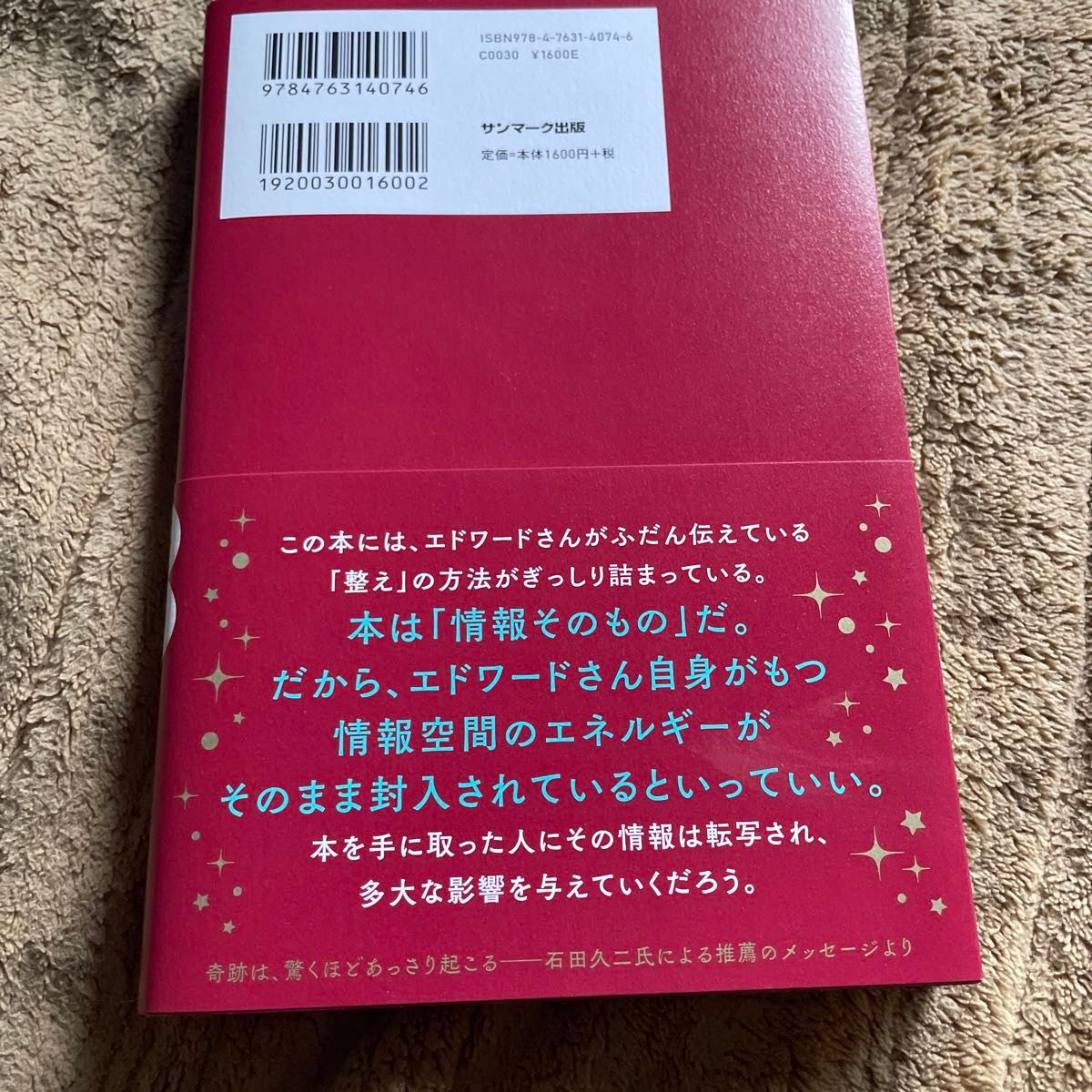 整え　運をよくするいにしえの魔法 エドワード淺井／著