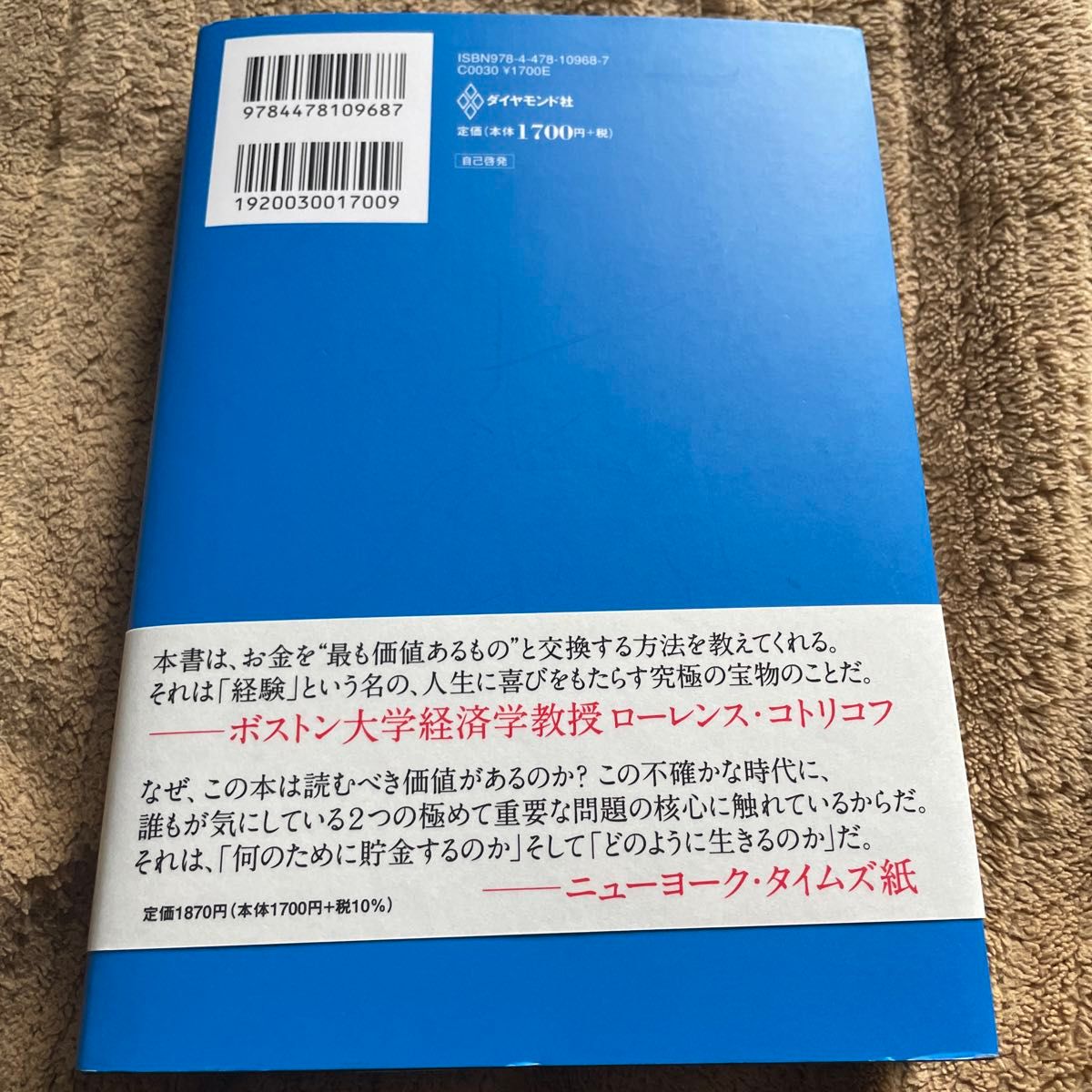 ＤＩＥ　ＷＩＴＨ　ＺＥＲＯ　人生が豊かになりすぎる究極のルール ビル・パーキンス／著　児島修／訳