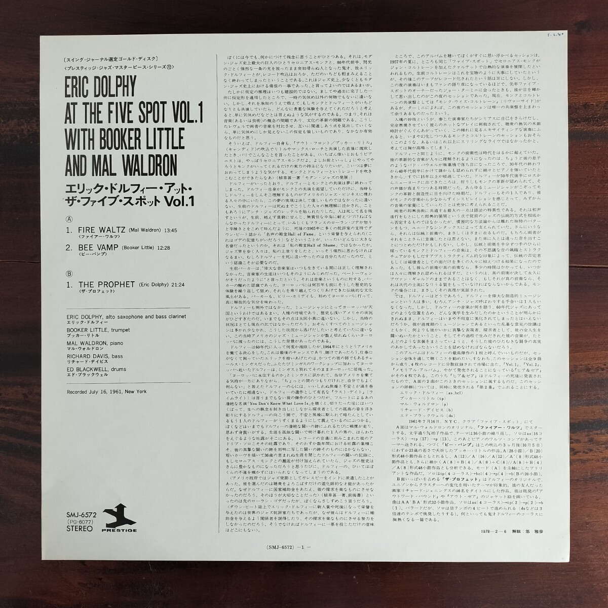 【SMJ-6572/PG-6077】NEW JAZZ 8260 / エリック・ドルフィー ERIC DOLPHY AT THE FIVE SPOT Vol.1 / 国内盤 / 帯付き / LP_画像7