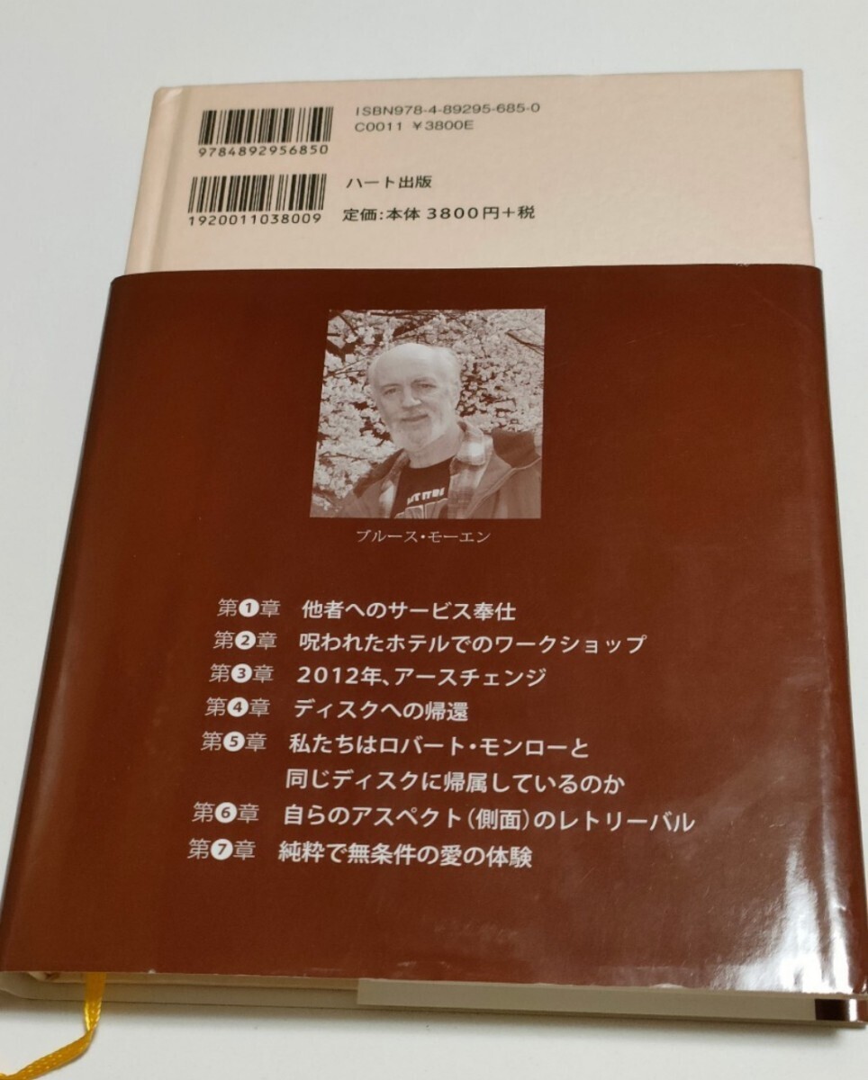 モンロー　ヘミシンク　体外離脱　坂本政道 　ブルース・モーエン