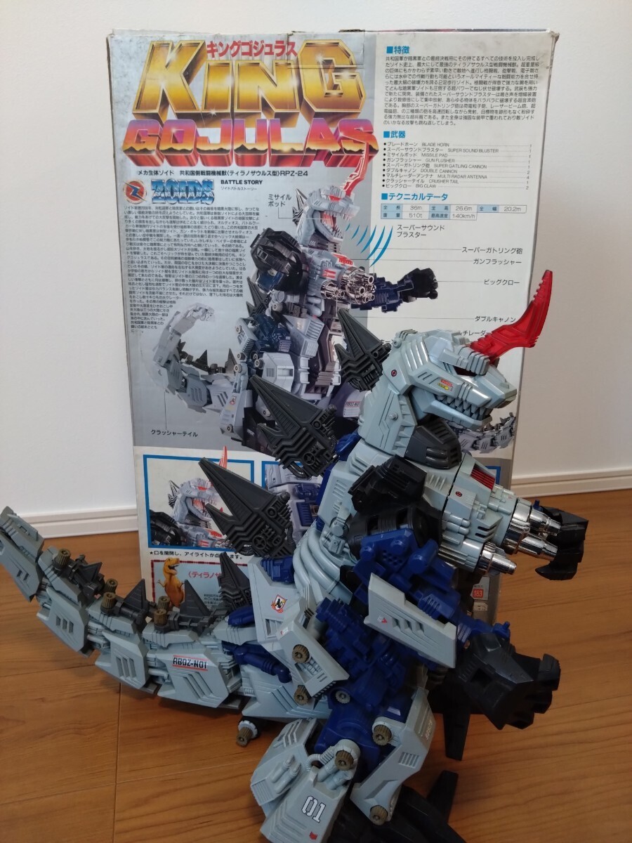 TOMY ZOIDS 旧ゾイド キングゴジュラス 組立済 不作動 美品の画像1