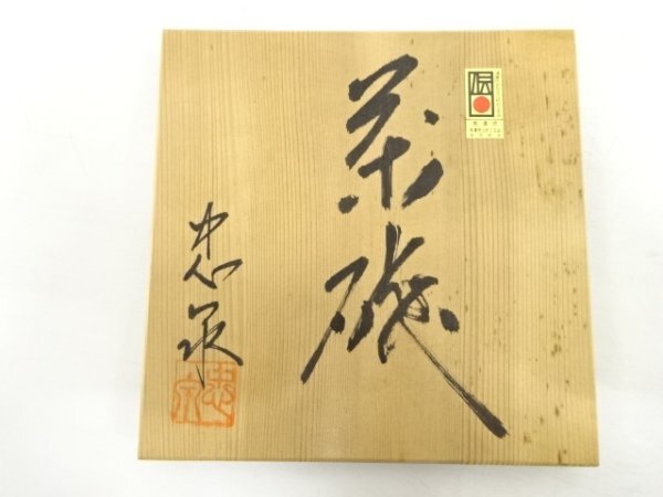 ys6940831; 美濃焼　忠泉造　緑釉茶碗【道】_画像10