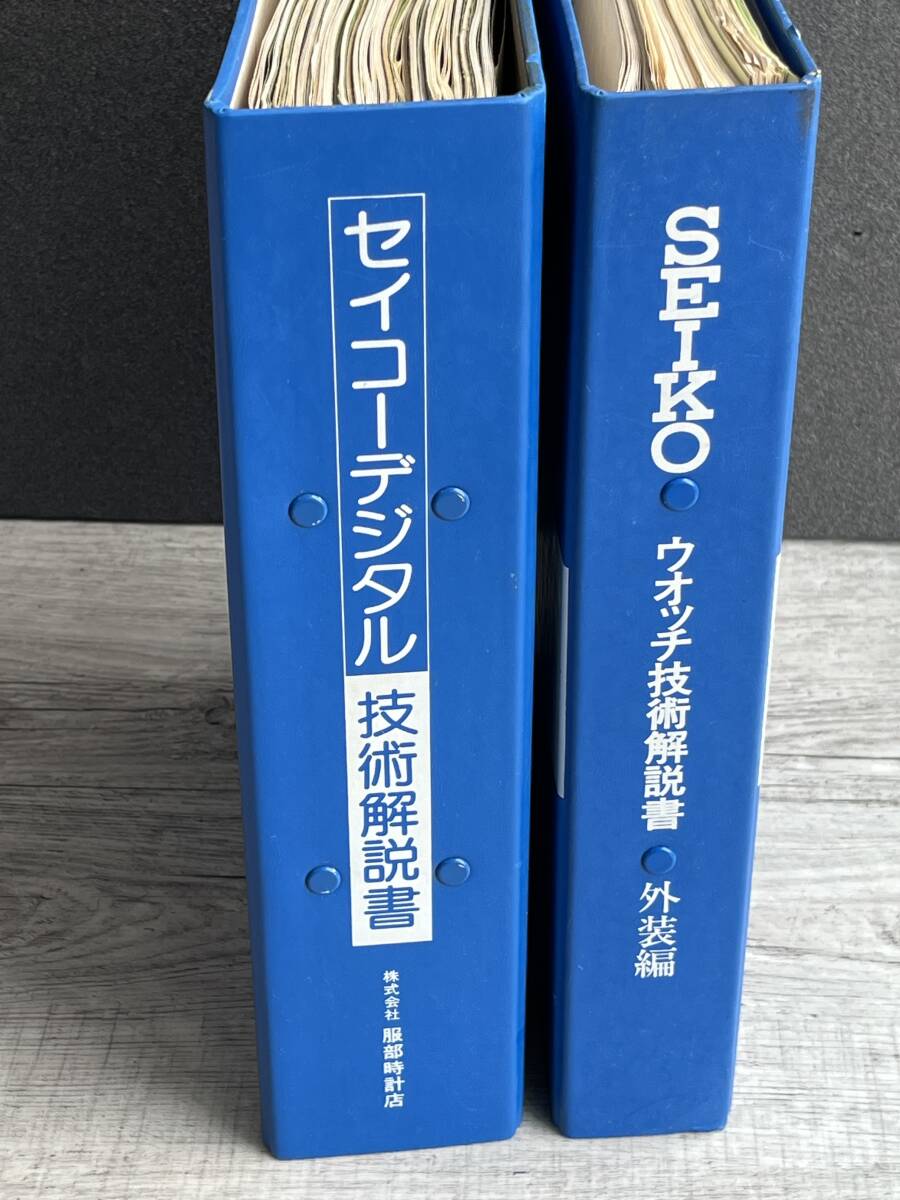 【M85】SEIKO デジタル 技術解説書 外装編 資料 まとめて2冊の画像3