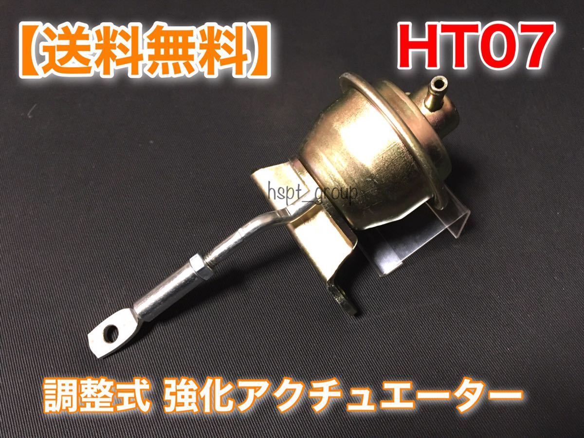 2way【送料無料・新品】HT07 調整式 強化 アクチュエーター HITACHI ジムニー kei アルト ワークス カプチーノ JB23W JA22W ワゴンRワイド_画像1