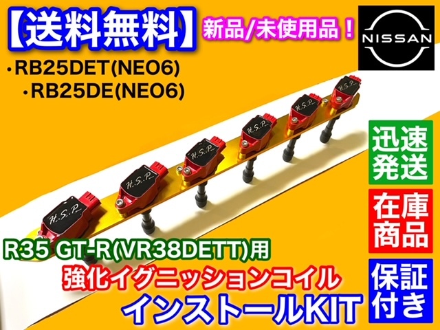 【赤/金】RB25DE RB25DET NEO6専用 R35 GT-R イグニッションコイル 変換 移設キット VR38DETT R34 C35 Y34 スカイライン ローレル グロリア_画像4