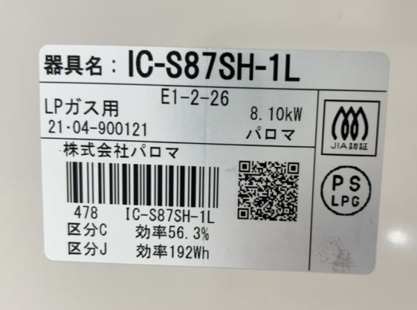 y☆/ Paloma パロマ LPガス用 ガスコンロ 2021年製 IC-S87SH-1L ガステーブル 現状品　/DY-2621_画像5