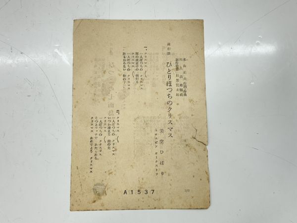 cp/ EP 美空ひばり すたこらマンボ / 小野透 馬鹿は死ななきゃなおらねえ 1961年 花かご道中　/DY-2629_画像10