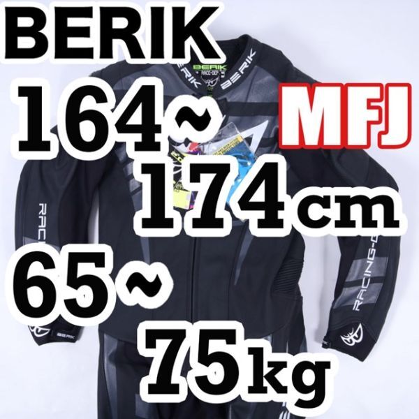  goods can be returned * Asian Fit model 52* newest standard MFJ official recognition unused LS1-171334-N-BK racing suit Berik regular goods * regular price 21 ten thousand jpy *J479