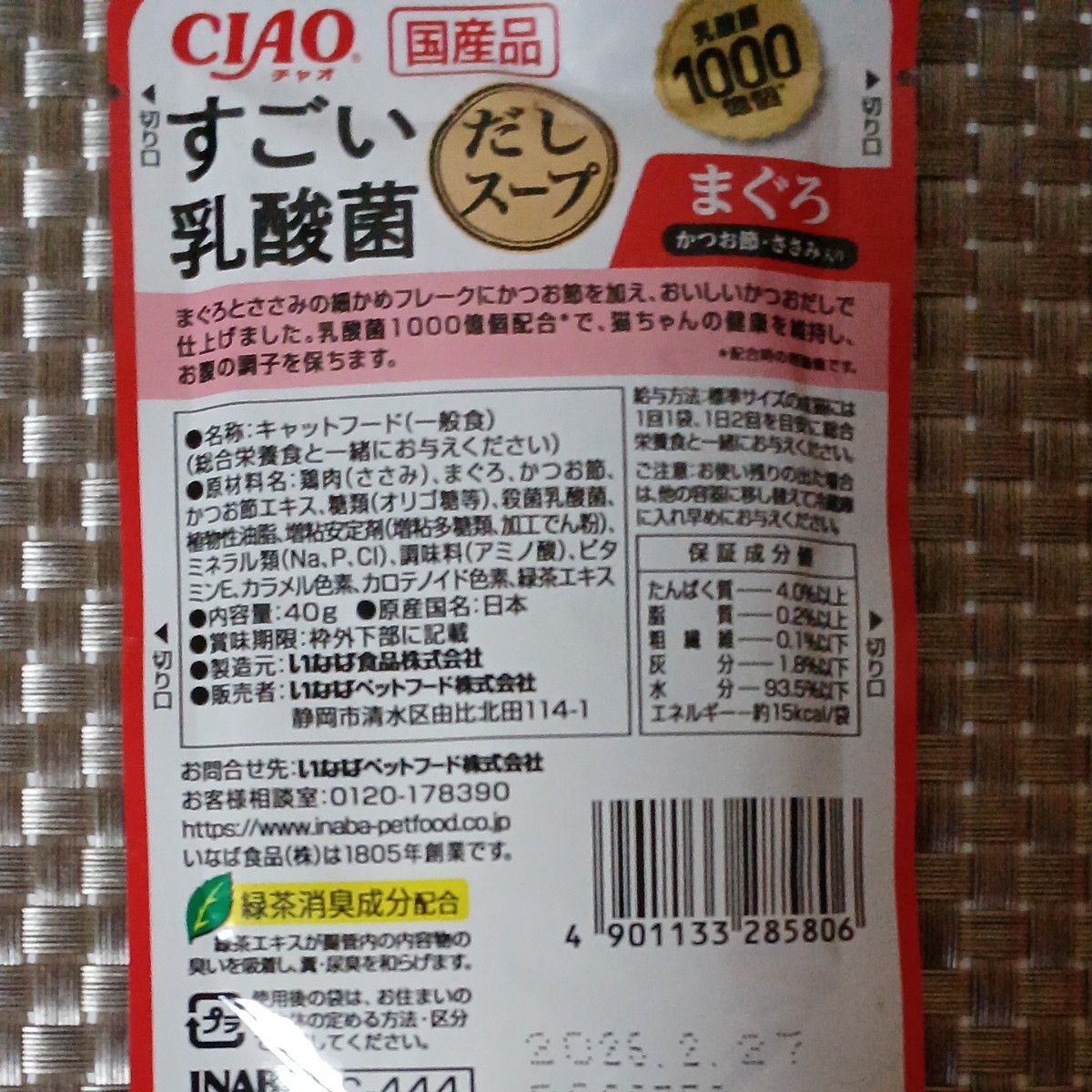 ☆CIAO すごい乳酸菌 だしスープ まぐろ かつお節・ささみ入り 40g 10袋セット　モンプチビーフ1袋　合計11袋☆