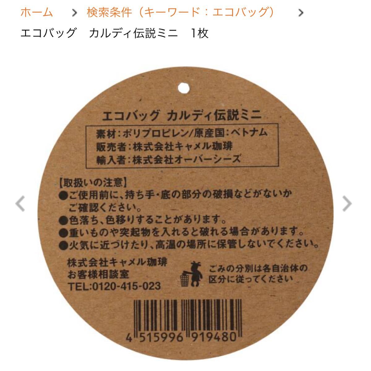 KALDI カルディオリジナル  エコバッグ カルディ伝説ビックサイズ カルデ伝説ミニ KALDI トートバッグ エコバッグ