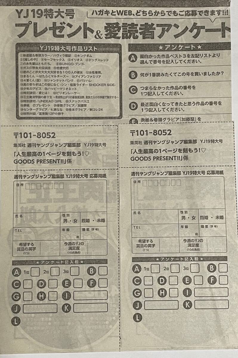 週刊 ヤングジャンプ19号特大号 オリジナル特製QUOカード アンケートプレゼント応募用紙2枚セット ミニレター送料無料 の画像1