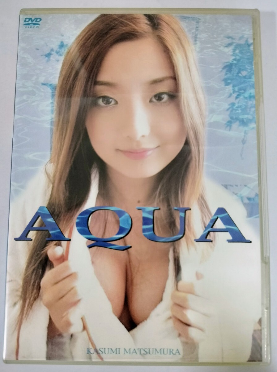 松村かすみ / 19歳 AQUA DVD グラビアアイドル イメージビデオ 水着 ビキニ Tバック セクシーランジェリー 下着 着エロ タイツ_画像1