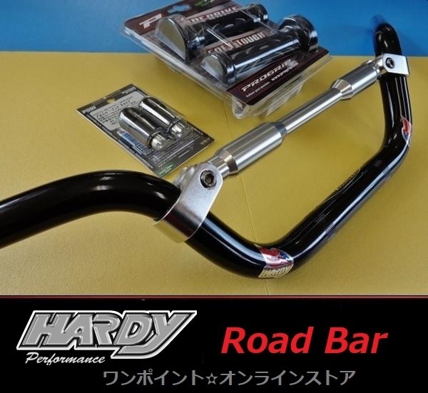 ★HARDY☆ロードバー・MDI/BK☆3点SET★_画像1